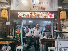 门面-老贵阳树下铁签烤肉(大十字店)