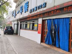 门面-味一早餐(民安路店)