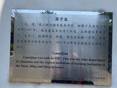 -北京国子监胡同