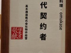 -辉·四季料亭·怀石料理·深夜食堂烧鸟·Omakase
