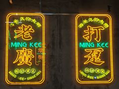 -西关明记肠粉(荔枝湾店)