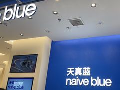 -天真蓝照相馆(五角场百联又一城店)