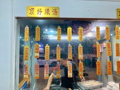 门面-顶好锅贴(金泰园店)