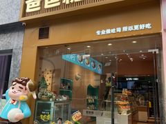 -爸爸糖吐司面包(郑州正弘城店)
