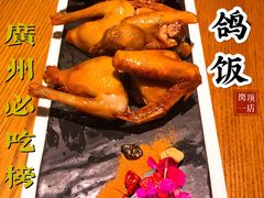 -大鸽饭(岗顶店)