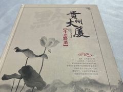 -贵州大厦贵州厅(樱花园西街店)