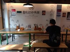 -牛王庙吳記怪味面(双楠店)