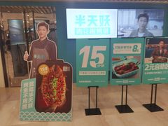 -半天妖烤鱼(东方新天地店)