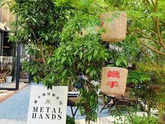 -Metal hands·铁手咖啡