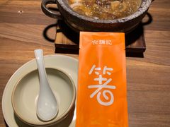 雨花石锅牛肉-食锦记·福建私房菜(浦西万达店)