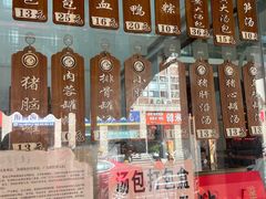 -鑫旺旺汤包(总店)