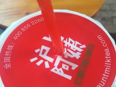 -沪上阿姨·精选茶饮(烟台万达广场店)