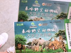 -西安秦岭野生动物园