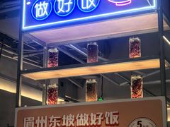 -眉州东坡(龙湖店)