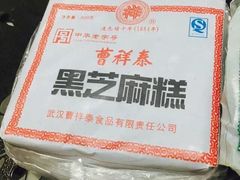 黑芝麻糕-曹祥泰(解放路店)