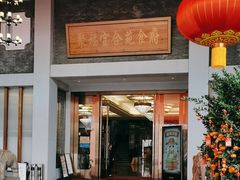 -聚福宝合苑食府(南头镇店)