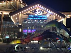 -长白山万达水乐园