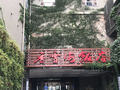 -香雪海饭店中餐厅(人民桥店)