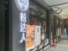 -粉达人·桂林米粉(解放北路店)
