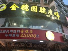 门面-张家卫·阳江菜·小海鲜(肥婆湾桥店)