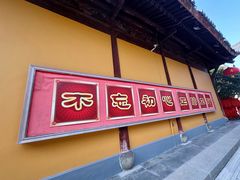 -龙华素斋(龙华路店)