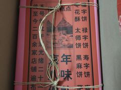 -北京稻香村(第三店)