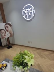 -HEYAN荷妍专业脱毛连锁机构