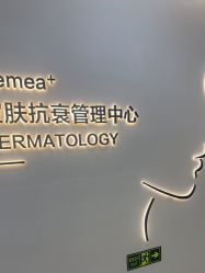 -禾美嘉医疗美容