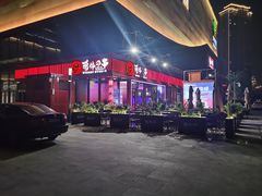 -丽伟的串·烧烤·砂锅(季景天地店)
