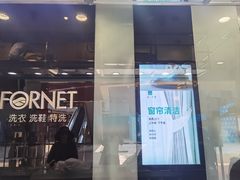 -福奈特洗衣洗鞋(莘谭路店)