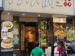 -汀小府·福建客家菜(鼓山沃尔玛店)