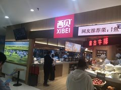 -西贝(枫蓝国际购物中心店)