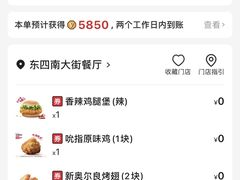 -肯德基(东四南大街店)