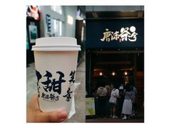 -唐沫茶兮(仓山万达金街店)
