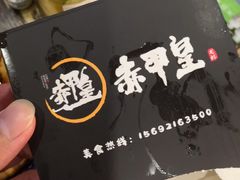 -赤甲皇(仙霞路店)