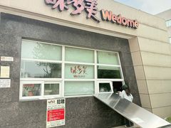 -味多美蛋糕(大兴店)