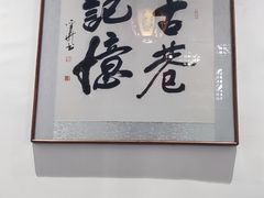 -董府·古宅餐厅