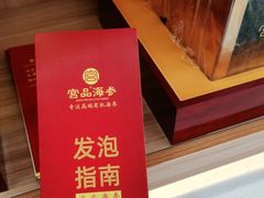 -宫品海参专卖店(静安大宁店)