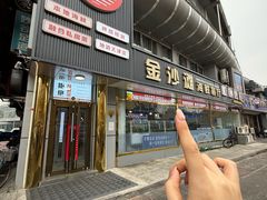 -金沙滩海鲜餐厅·海肠捞饭·手工水饺(梅江龙水园店)