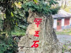 -萨尔浒风景区