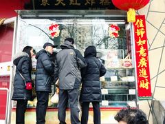门面-京天红酒家(马家堡店)