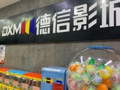 门面-德信影城(万泰城店)