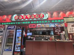 -文立新麻辣烫(合生汇21街区店)