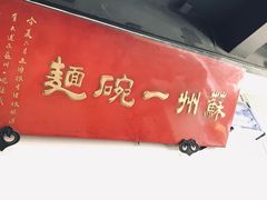 -美味斋(西北街店)