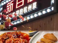 -新白鹿餐厅(银泰西湖文化广场店)