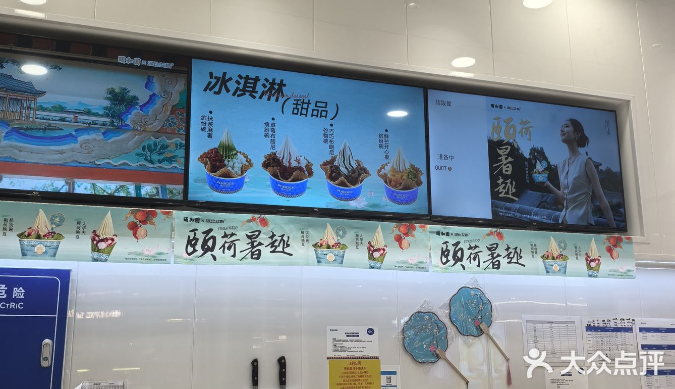 冷饮来一杯