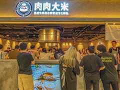 -肉肉大米(金虹桥店)