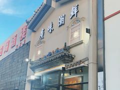 门面-廣味潮鲜·一品潮滋味(五道口店)