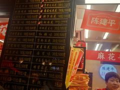 -陈建平麻花(磁器口总店)