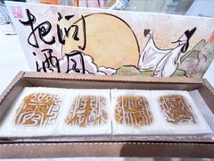 -阮大兴糕团(滨江宝龙店)